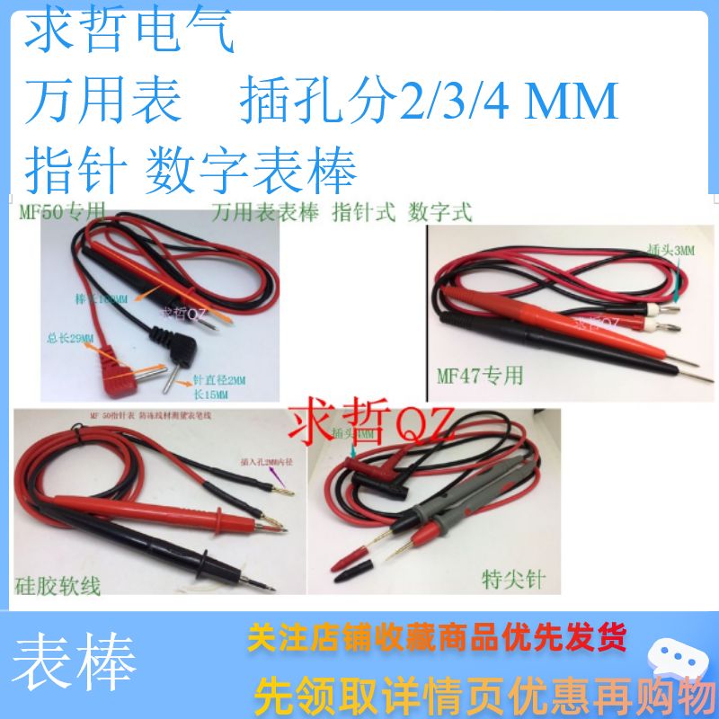 万用表表笔测试棒表针线特尖细硅胶线MF47MF500数字连接万能表笔