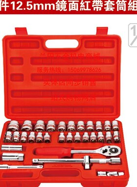 耐世32件12.5MM镜面红带套筒组合套装 耐世工具 200632