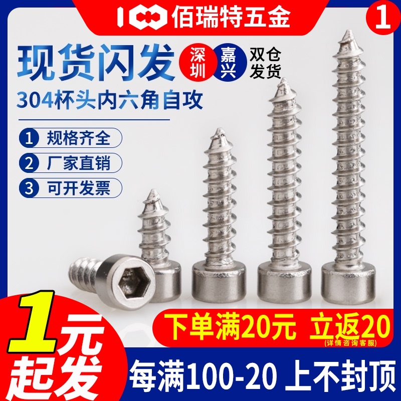 包邮【M2-M6】304不锈钢杯头内六角自攻螺丝音箱螺丝音响喇叭螺钉