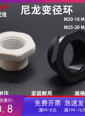 尼龙变径环M20转M16 缩减环M12螺纹转换防水接头转径环 100只包邮