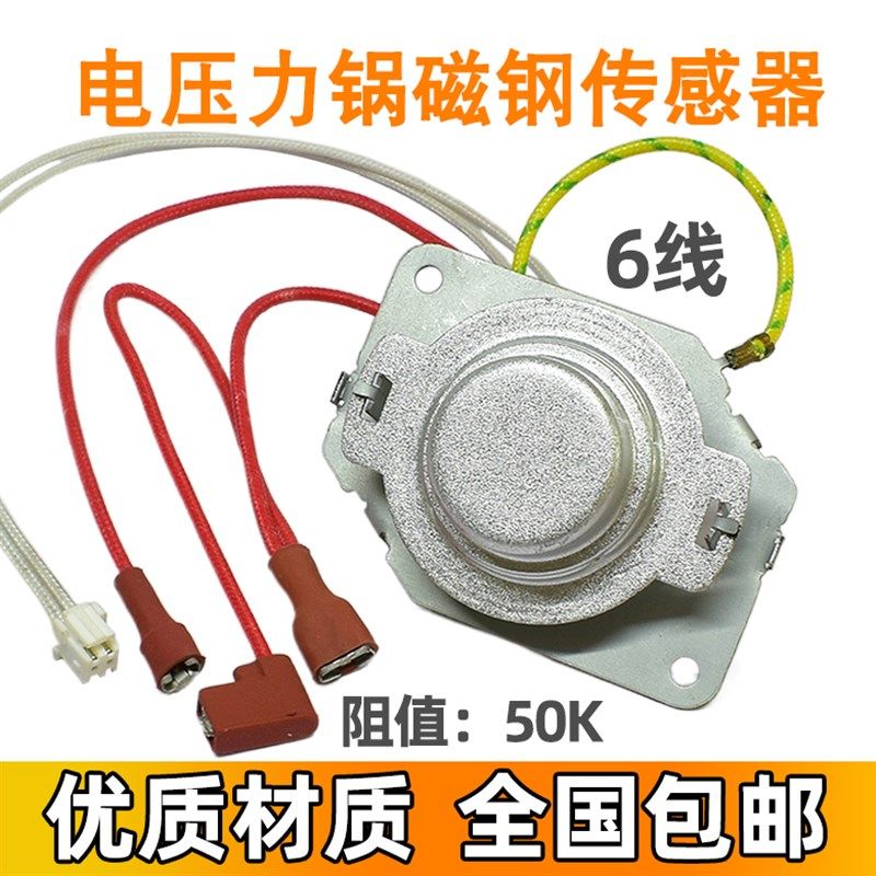 适用美的电饭煲温控器配件WFS3018Q探头MB-FS4018D温度传感器磁钢