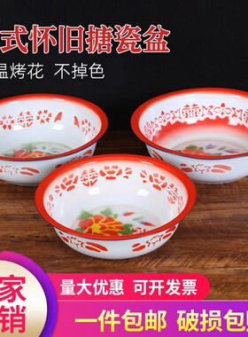 老式搪瓷盆洗脸盆和面洗菜盆餐厅汤盆红色怀旧花边喜字结婚洋瓷盆