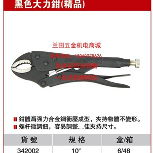 耐世大力钳 精品黑色大力钳 10寸大力钳 耐世工具 342002