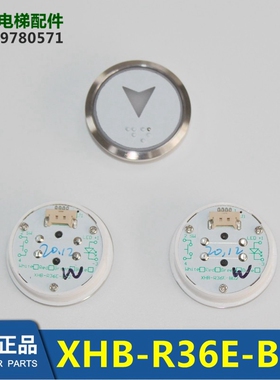 速捷电梯XHB-R34D-B02按钮箭头BR36E白光按钮 XHB-R36E-B02全新