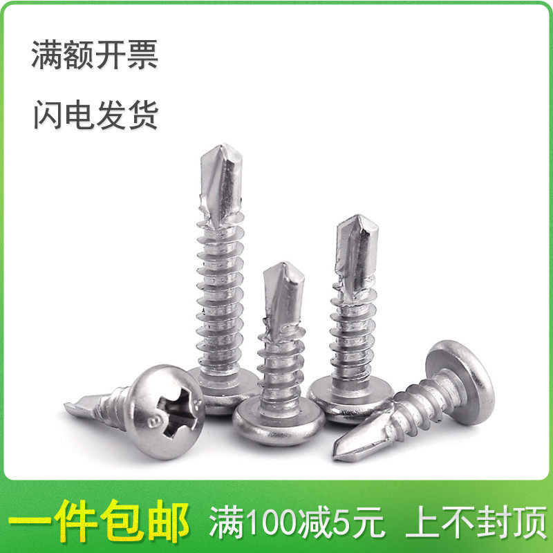 304不锈钢圆头十字钻尾螺丝钉M4.2M4.8*x32x35x38x45x50x60/65-70