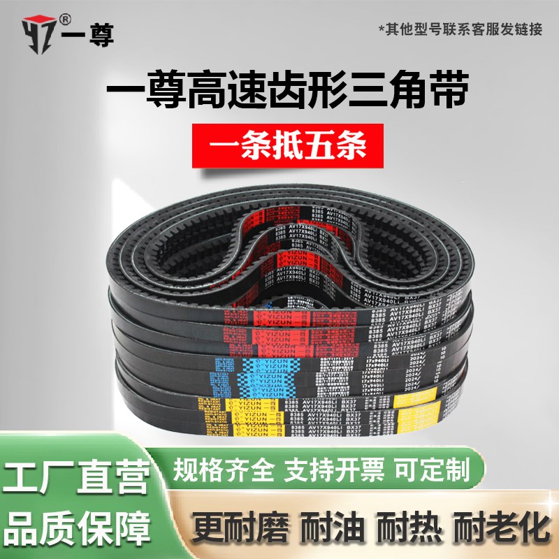 一尊三角带XPZ型1312到3550橡胶传动带工业机器进口高速带传动带