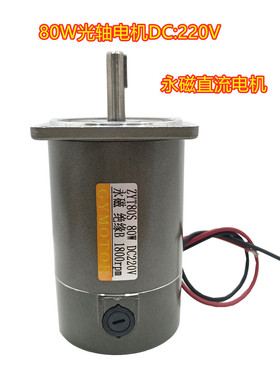 GYDCMOTOR永磁直流马达立式80W带碳刷电机  DC12V24V220V1800rpm