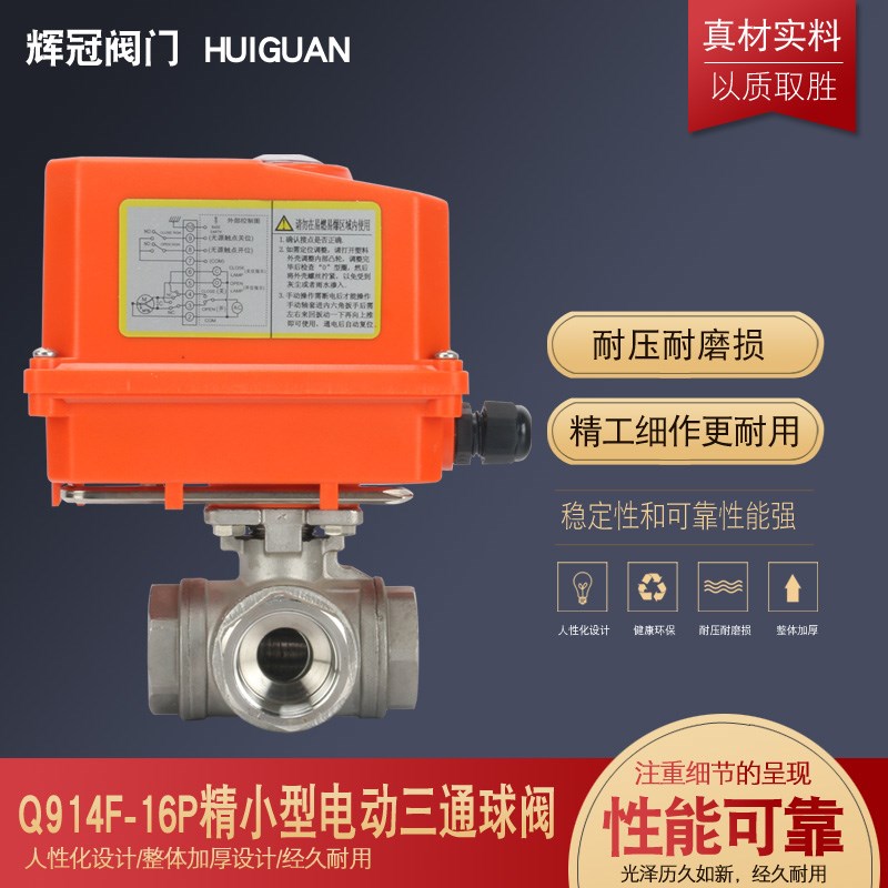 精小型电动三通阀不锈钢220v三线二控高压dn25电动三通球阀带反馈