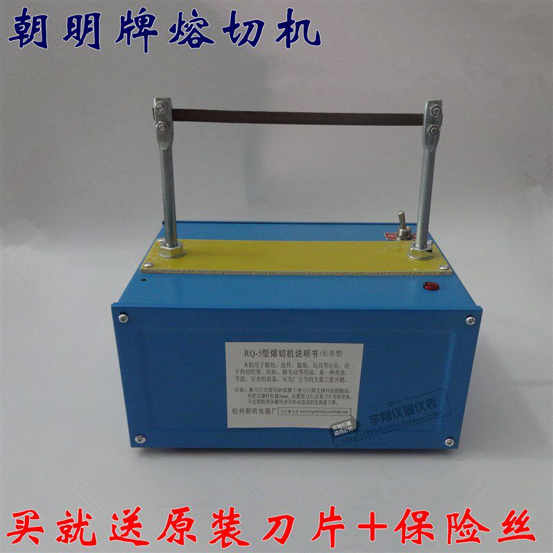 杭州朝明织带织标手工热切带机织带机熔切机刀片长20CM