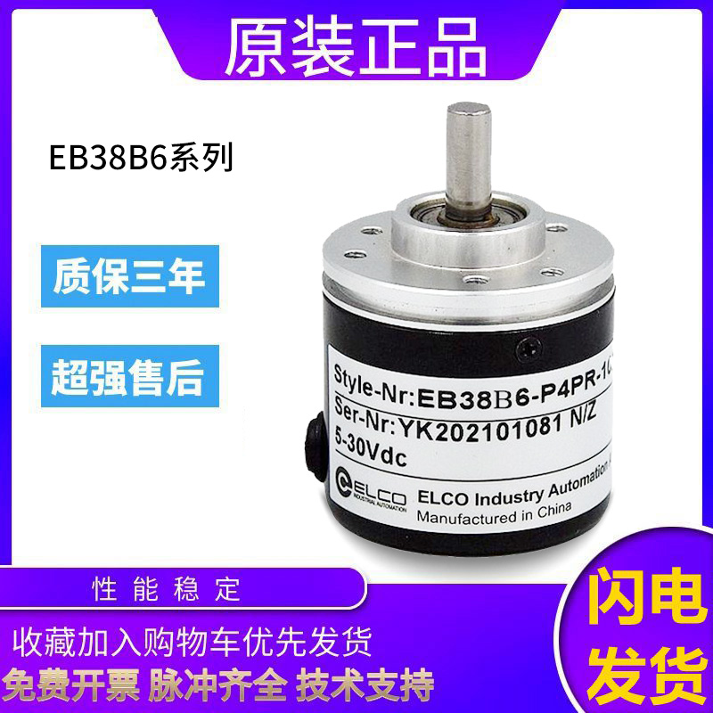 原装品质宜科旋转编码器EB38B6-P4AR-100 1024 600 2000 质保一年