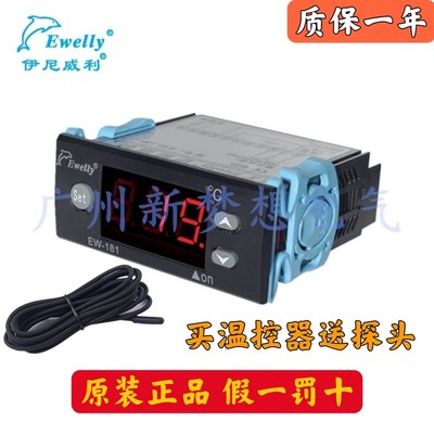 Ewelly伊尼威利EW-181H温控器冷暖通用温度控制器电子数显温控仪