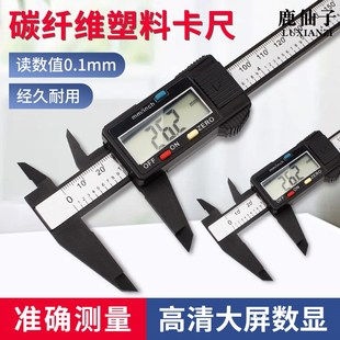 鹿仙子电子卡尺数显高精度游标卡尺珠宝文玩小型碳纤维家用测量