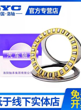 洛阳LYC推力圆柱滚子轴承81140 81144 81148 81152 M TN P4 P5 P6