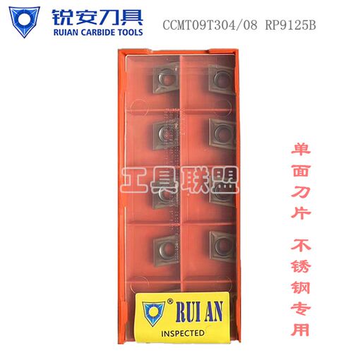 RUIAN锐安数控刀片80度菱形CCMT09T304/09T308 RP9125B不锈钢刀粒