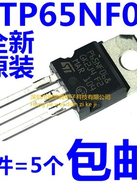 全新原装 STP65NF06 MOS管65A60V 直插TO220 P65NF06三极管
