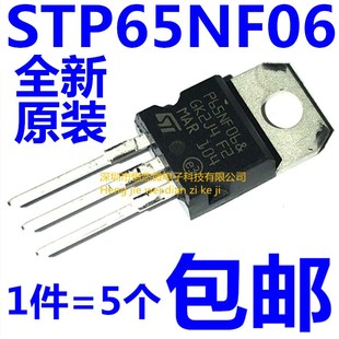 全新原装 STP65NF06 MOS管65A60V 直插TO220 P65NF06三极管