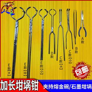 坩埚钳火钳 夹熔金钳子 夹石墨坩埚钳子 隔绝高温加长夹钳坩埚夹