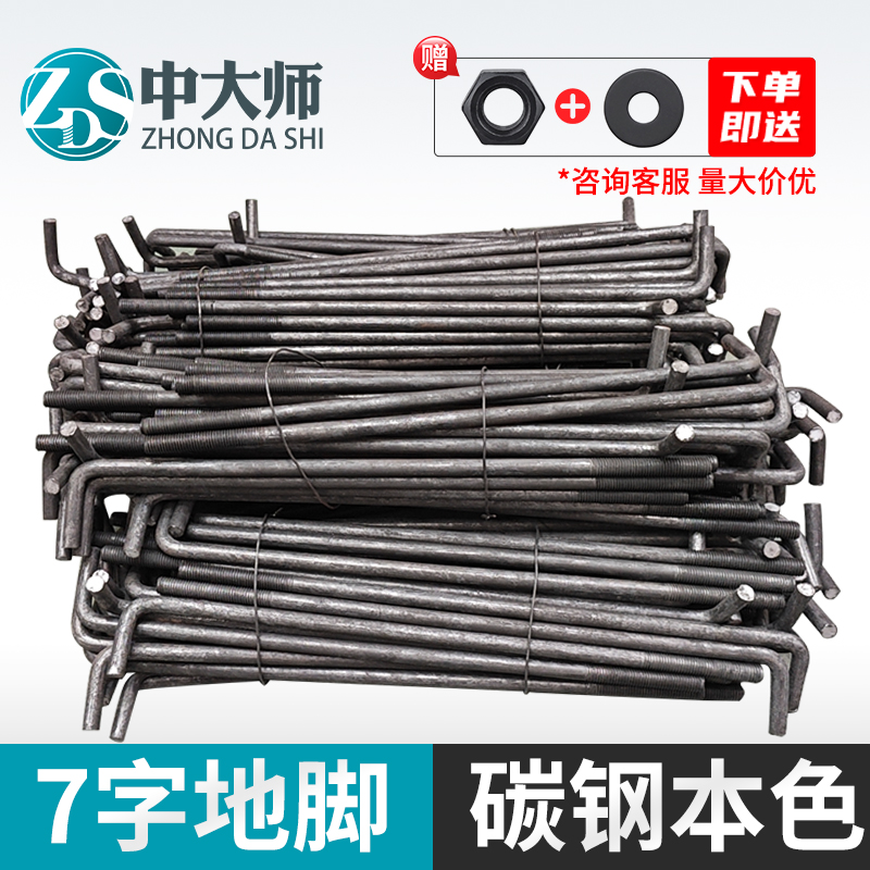 7字地脚螺栓L型地角螺丝预埋件螺栓M12M14M16M18M20M24M27M30M36