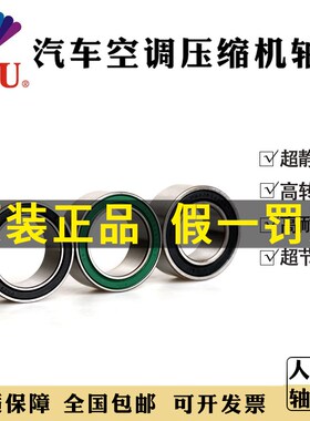 人本汽车空调压缩机电磁离合器轴承30BD4722 DA304722RS/P5包邮