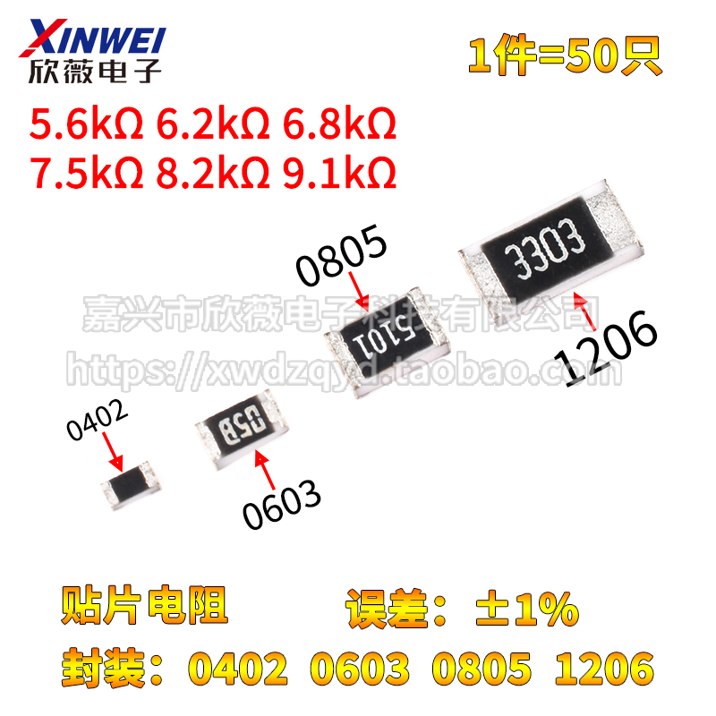 0402 0603 0805 1206贴片电阻5.6K 6.2K 6.8K 7.5K 8.2K 9.1K欧1%