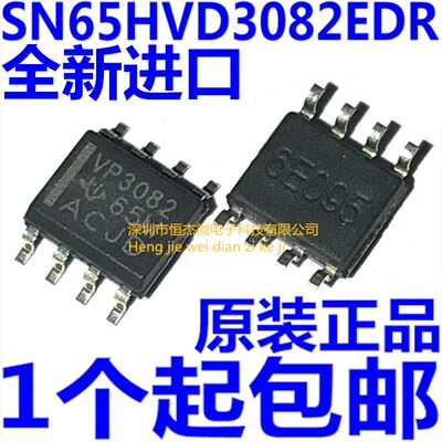 全新进口原装 SN65HVD3082EDR 丝印VP3082 SOP8贴片 总线收发器