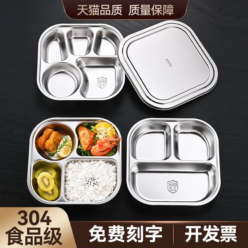 304不锈钢正方形圆角快餐盘女生学生老师分格盘四五格食堂分餐盘