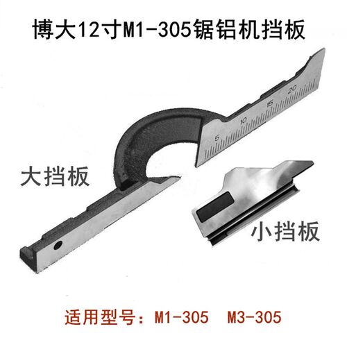 适配博大12寸M1-305/M3-305切割机底座挡板靠山靠尺横杆固定靠板