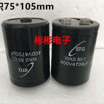 STG 日本铃木原装拆机 变频器点解电容4700UF 400V 450V测好 现货