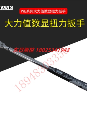 正品台湾WIZTANK威力克WE4-135AN 200AN 340ANWE系列数显扭力扳手