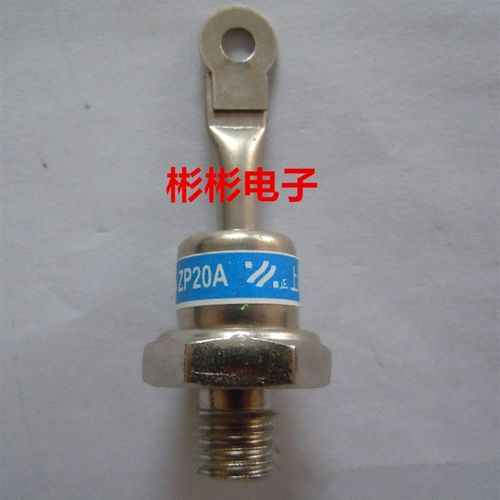 (2CZ20A) ZP20A1000-1600V螺旋式整流二极管 防逆流二极管 整流管