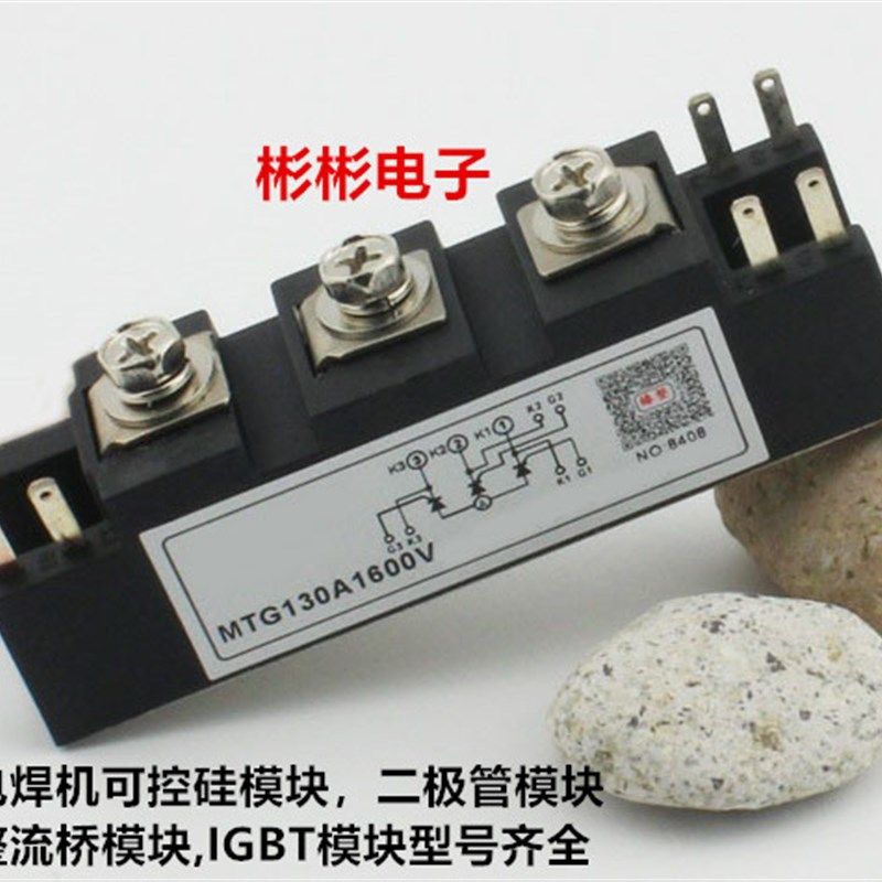 MTG100A-600V MTG130A 800V-1600V全新非绝缘型 电焊机可控硅模块