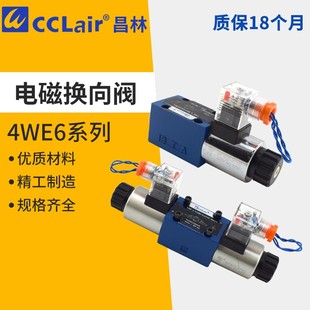Y6X液压EW230N9K4电磁换向阀4WE6E CG24N9Z5L 4WE6A G61B