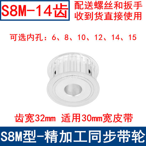 同步带轮S8M14齿AF齿宽32 内孔8 10 12 14 15同步轮S8M同步皮带轮