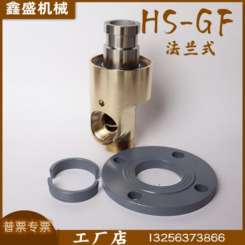 H型双向法兰连接旋转接头水空气油HS-GF25/32/40/50进出回转接头