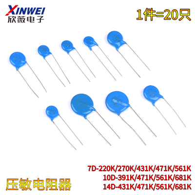 压敏电阻10D471K 7D-471K 10D391K 07D220K 14D561K 270 431 681K