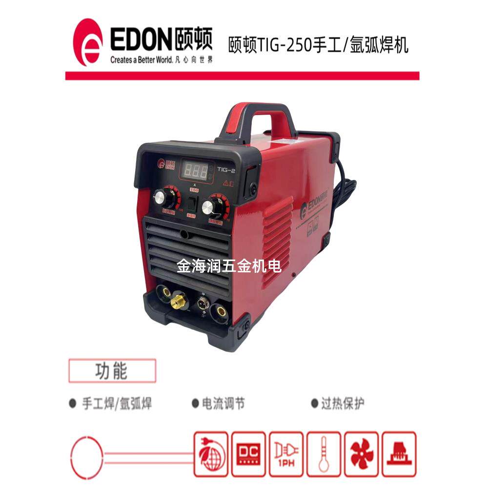 颐顿氩弧焊机TIG-250电焊机小型不锈钢焊机工业两用220V手工焊机