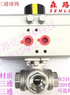 气动三通球阀Q614F-16PT/L型DN15-50不锈钢304气动内螺纹丝扣球阀