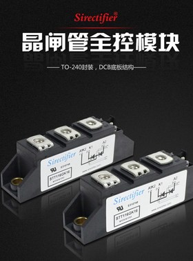 Sirectifier STT116GK16B STT116GK18B 12 全新可控硅模块 晶闸管