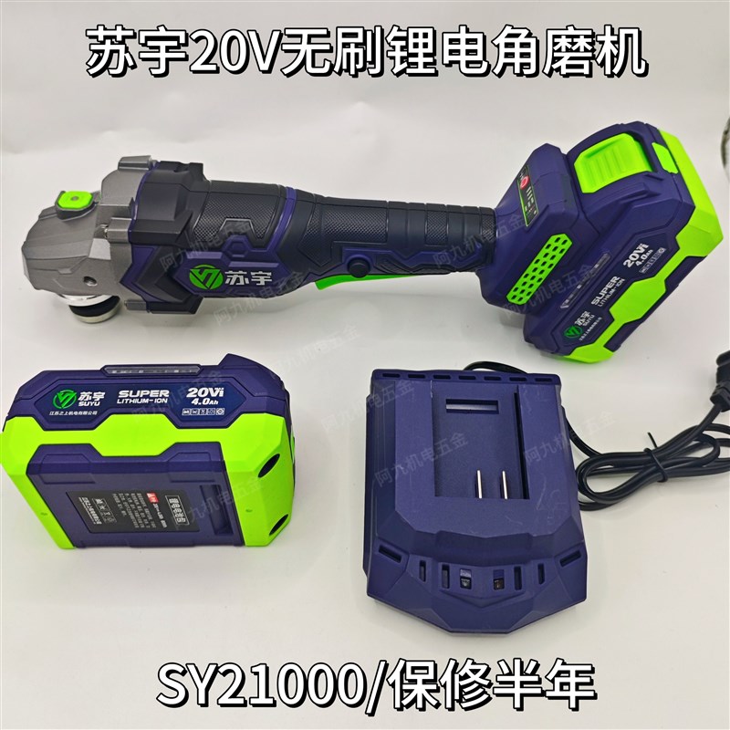 苏宇20V无刷锂电角磨机SY20100原装锂电池充电器裸机身配件切割机