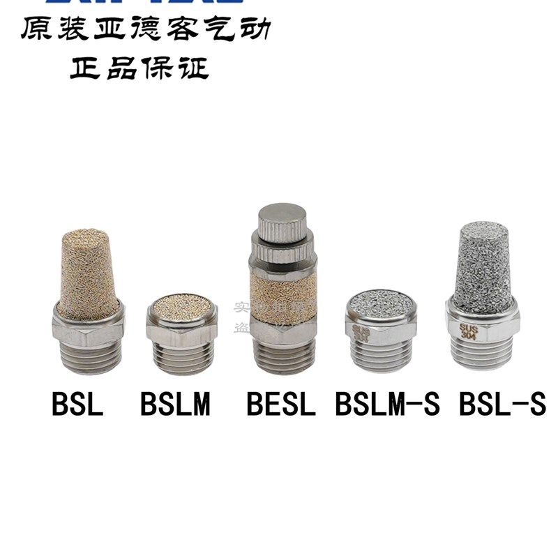 原装亚德客消声器 消音器 BSLM5 BSL01 BSL02 BSL03 BSL04 AirTAC