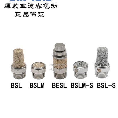原装亚德客消声器 消音器 BSLM5 BSL01 BSL02 BSL03 BSL04 AirTAC