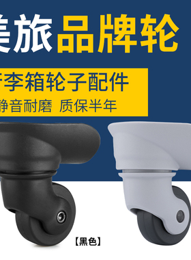 美旅47R25T代替行李箱配件万向轮YQ206YQ008大小双轮旅行箱配件