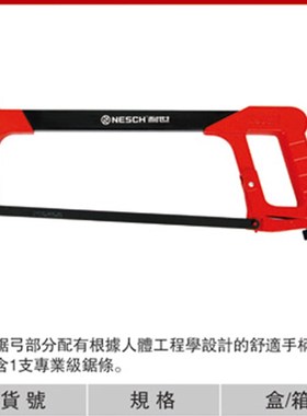 耐世工具 铝合金方管锯架 929002 12寸手锯钢锯 带锯条