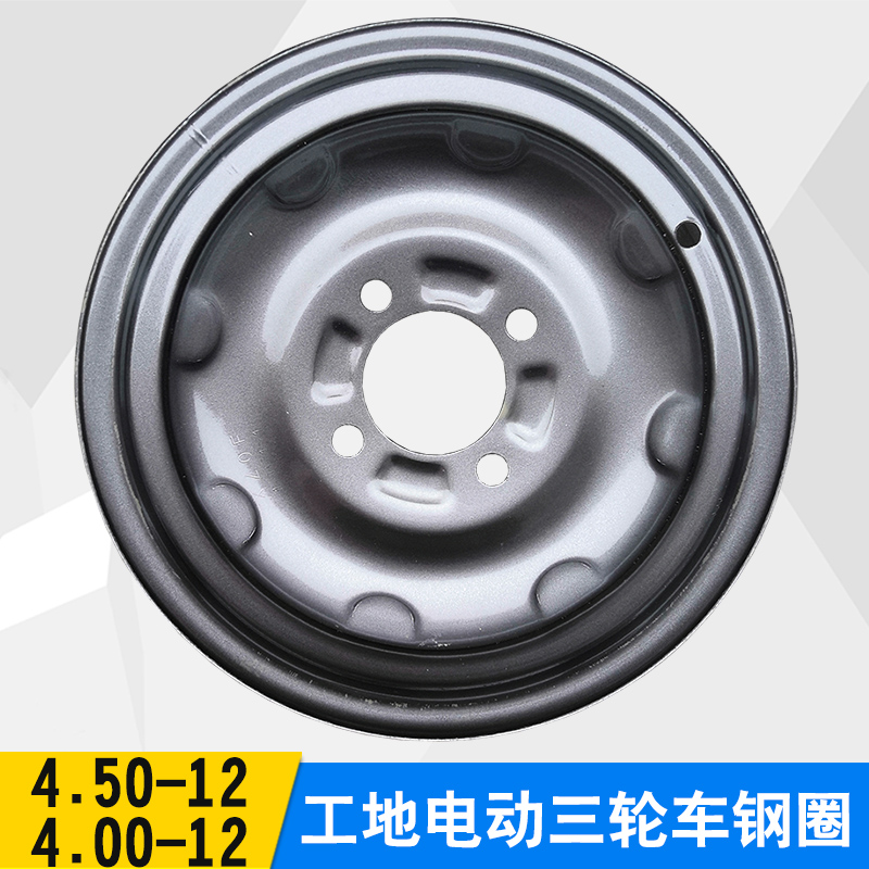 4.00 450一12三轮车钢圈 工地电动灰斗车前后轮四五孔加厚轮毂