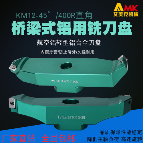 直角桥梁式铝合金铣刀盘400R高速刀盘减轻两刃高光铝用铣刀盘KM12