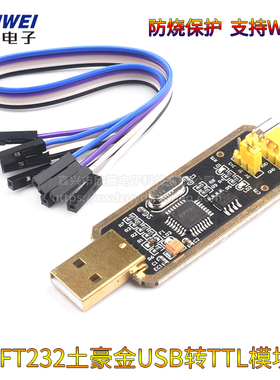 FT232模块USB转串口USB转TTL 升级下载/刷机板 FT232BL/RL土豪金