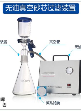 AP-01无油隔膜真空泵500 1000 2000ML砂芯过滤真空装置真空干燥器