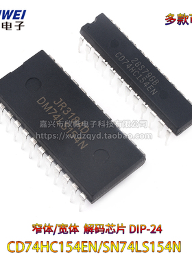 CD74HC154EN/SN74LS154N直插窄体/宽体74HC154解码芯片IC DIP-24