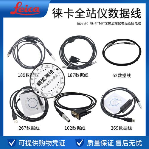 徕卡TS02/09/TM30/TCR402/TPS120全站仪RTK外挂电池GEV系列数据线