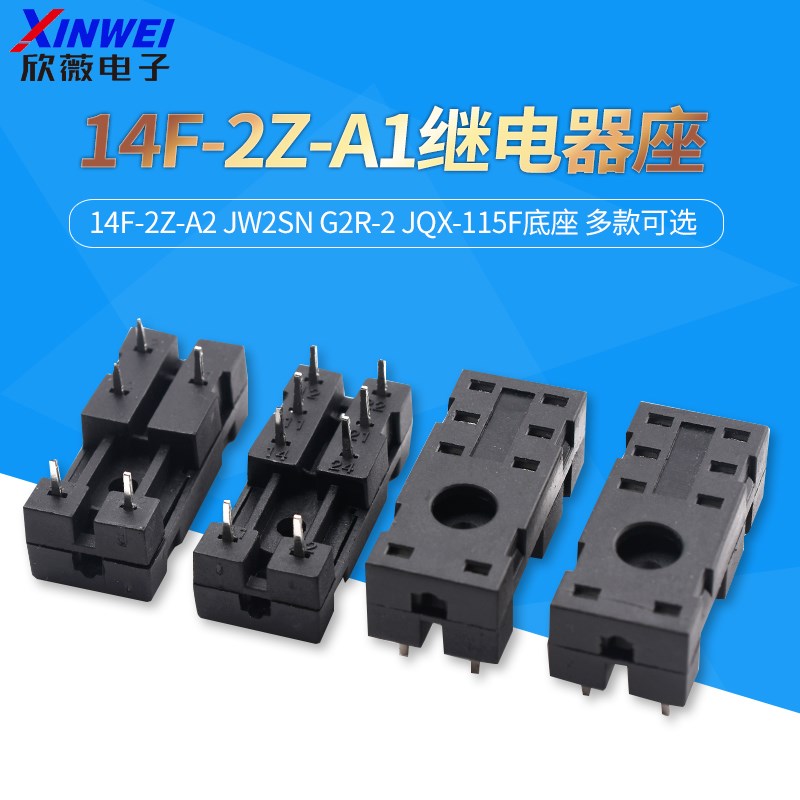 5脚 8脚 14F-2Z-A1继电器座14F-2Z-A2 JW2SN G2R-2 JQX-115F底座